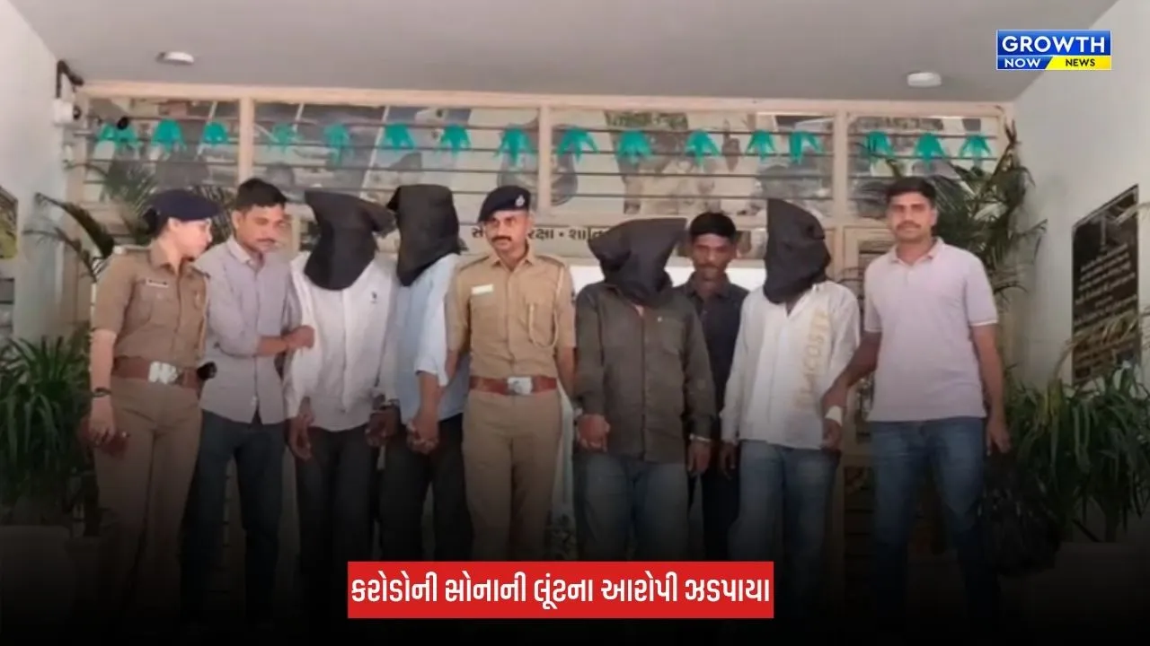 Nadiyad : રેલવે સ્ટેશન પરથી 3.70 કરોડના સોનાની લૂંટનો કેસ, પોલીસે ચાર આરોપીઓને ઝડપી પાડ્યા