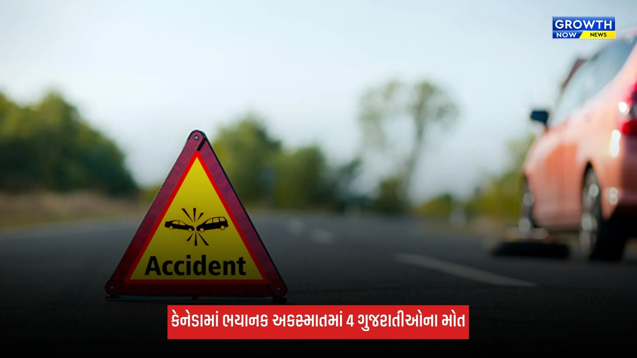 Canadaમાં ભયાનક અકસ્માત, 4 ગુજરાતીઓનાં મોત, અંકલેશ્વરની મિત્તલ મોદી પ્રજાપતિએ ગુમાવ્યો જીવ