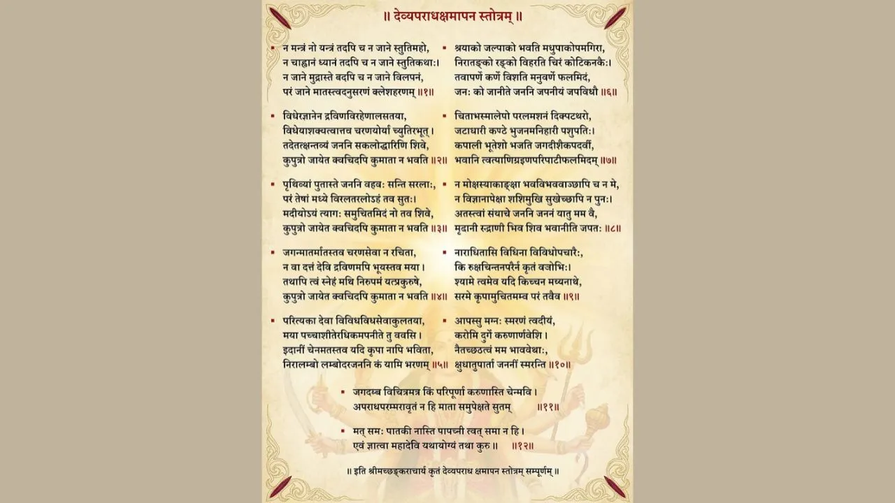 Devi Apradh Kshamapan Stotra.webp