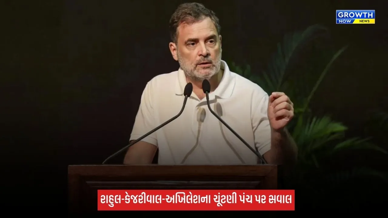 SIR મુદ્દે ચૂંટણી પંચ સામે વિપક્ષના આક્ષેપો, રાહુલ ગાંધી-કેજરીવાલ-અખિલેશ યાદવે ઉઠાવ્યા સવાલ