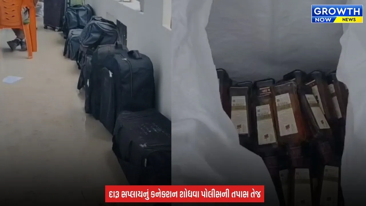 Bharuch રેલવે સ્ટેશન પર દારૂનો મોટો જથ્થો ઝડપાયો, ટ્રોલી બેગમાં દારૂની હેરાફેરીનો મોટો પર્દાફાશ