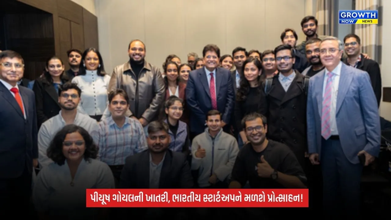 Piyush Goyal Meets Indian Students: સ્ટાર્ટઅપ અને નવીનતાને પ્રોત્સાહન આપવાની ખાતરી
