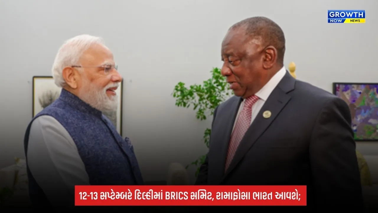 BRICS Summit 2026 માં ભાગ લેવા ભારત આવશે દક્ષિણ આફ્રિકાના રાષ્ટ્રપતિ રામાફોસા, વેપાર અને ‘ગ્લોબલ સાઉથ’ પર રહેશે ભાર