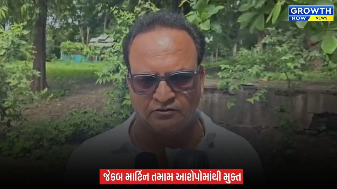 Vadodara : 22 વર્ષ જૂના કેસમાં જેકબ માર્ટિન નિર્દોષ જાહેર, કોર્ટમાંથી મોટી રાહત