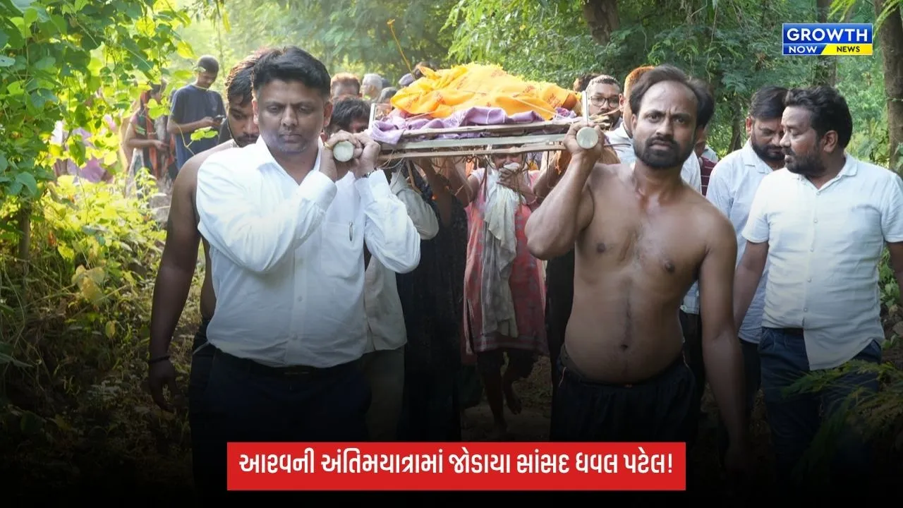 Navsariના વાંસદામાં દીપડાના હુમલામાં મોતને ભેટેલા 3 વર્ષીય આરવની અંતિમયાત્રા, પરિવારને ₹10 લાખની સહાય