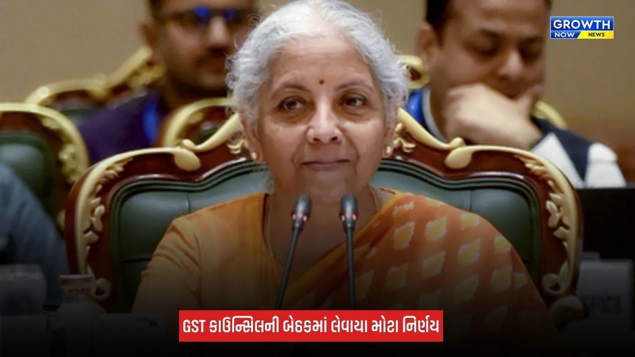 57th GST Council Meeting : માત્ર 10 દિવસમાં રિફંડ ક્લેમ મંજૂર થશે, ITCનો પણ થયો વિસ્તાર