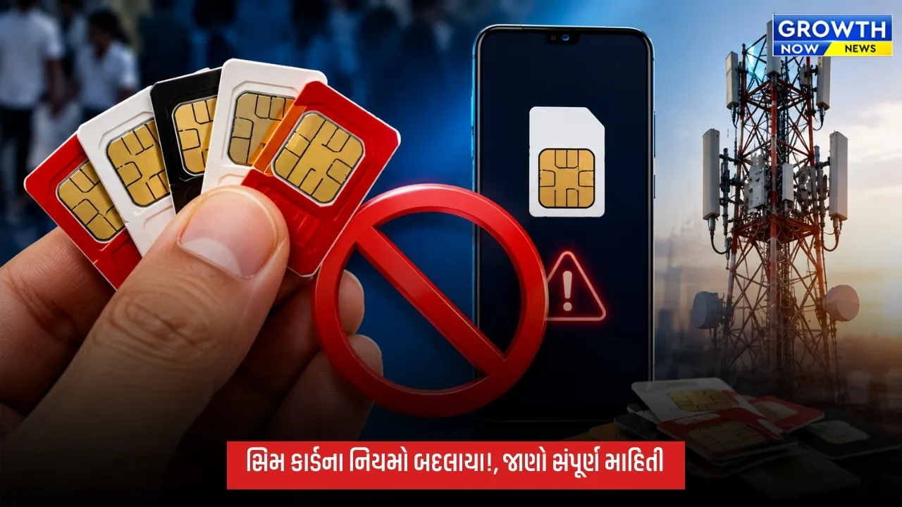 સિમ કાર્ડ અંગે નવા નિયમો! આ લોકોના કાપી નાખવામાં આવશે કનેક્શન, 24 ઓગસ્ટથી નિયમ કડક