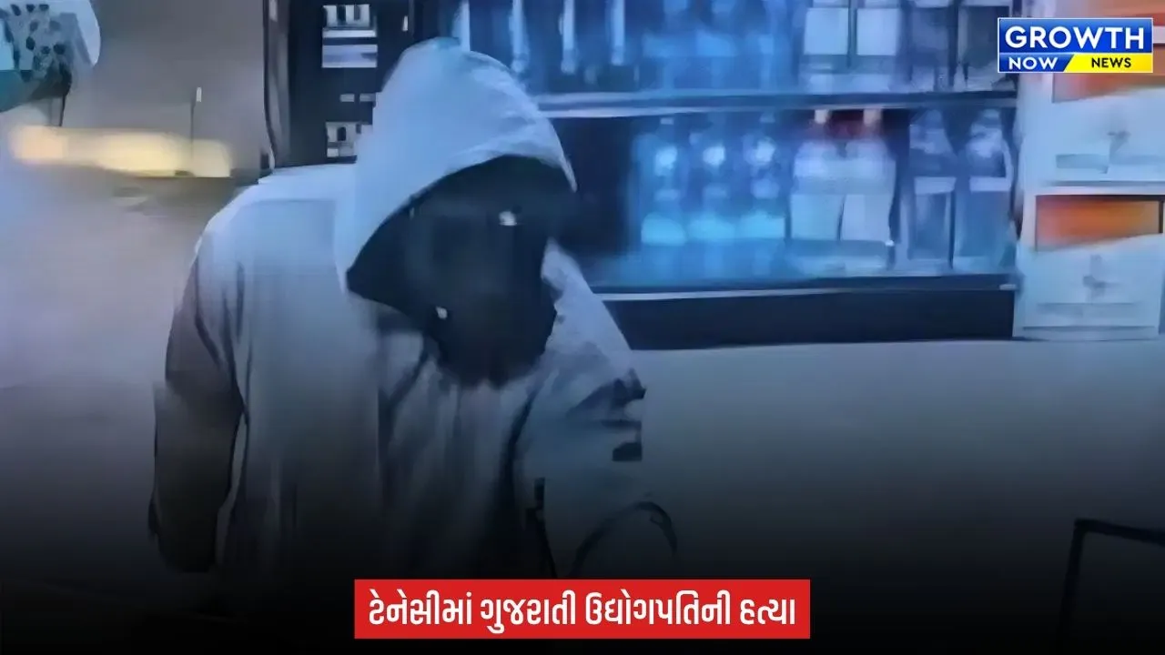 Suresh Patel Shot Dead US Tennessee : અમેરિકામાં વધુ એક ગુજરાતીની હત્યા, પુત્રીની સામે ઉદ્યોગપતિને ગોળી મારી
