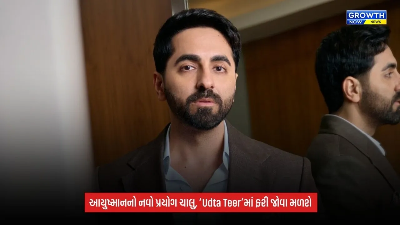 Ayushmann Khurrana:‘સ્ક્રિપ્ટ સૌથી પહેલાં’... નવા દિગ્દર્શકો સાથે કામ કરવાનું ખાસ કારણ