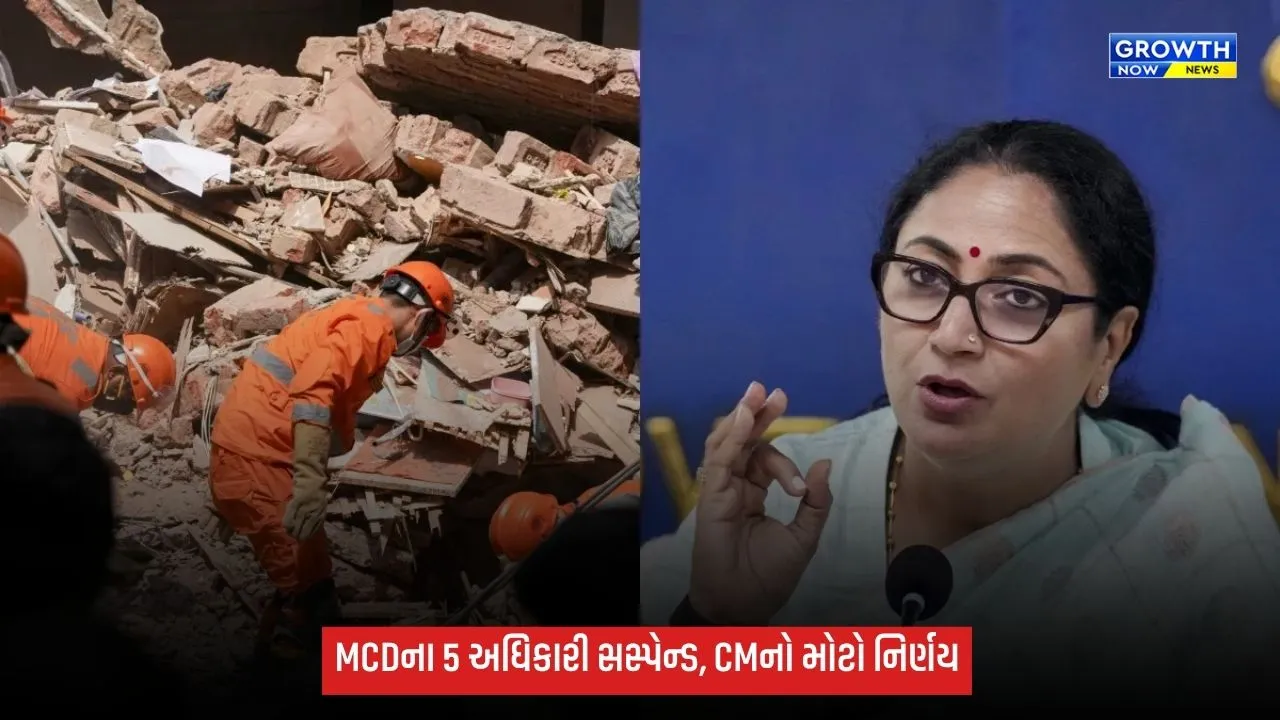 સત્ય નિકેતન બિલ્ડિંગ દુર્ઘટનામાં CM રેખા ગુપ્તાએ મોટી કાર્યવાહી, MCDના ડેપ્યુટી કમિશનર સહિત 5 અધિકારી સસ્પેન્ડ