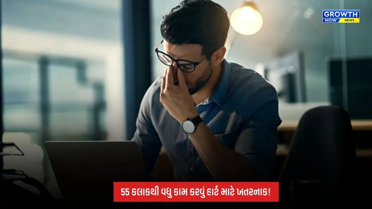 Workload and Heart: ઓફિસમાં કલાકો સુધી કામ કરો છો? હૃદય માટે બની શકે છે ખતરાની ઘંટી