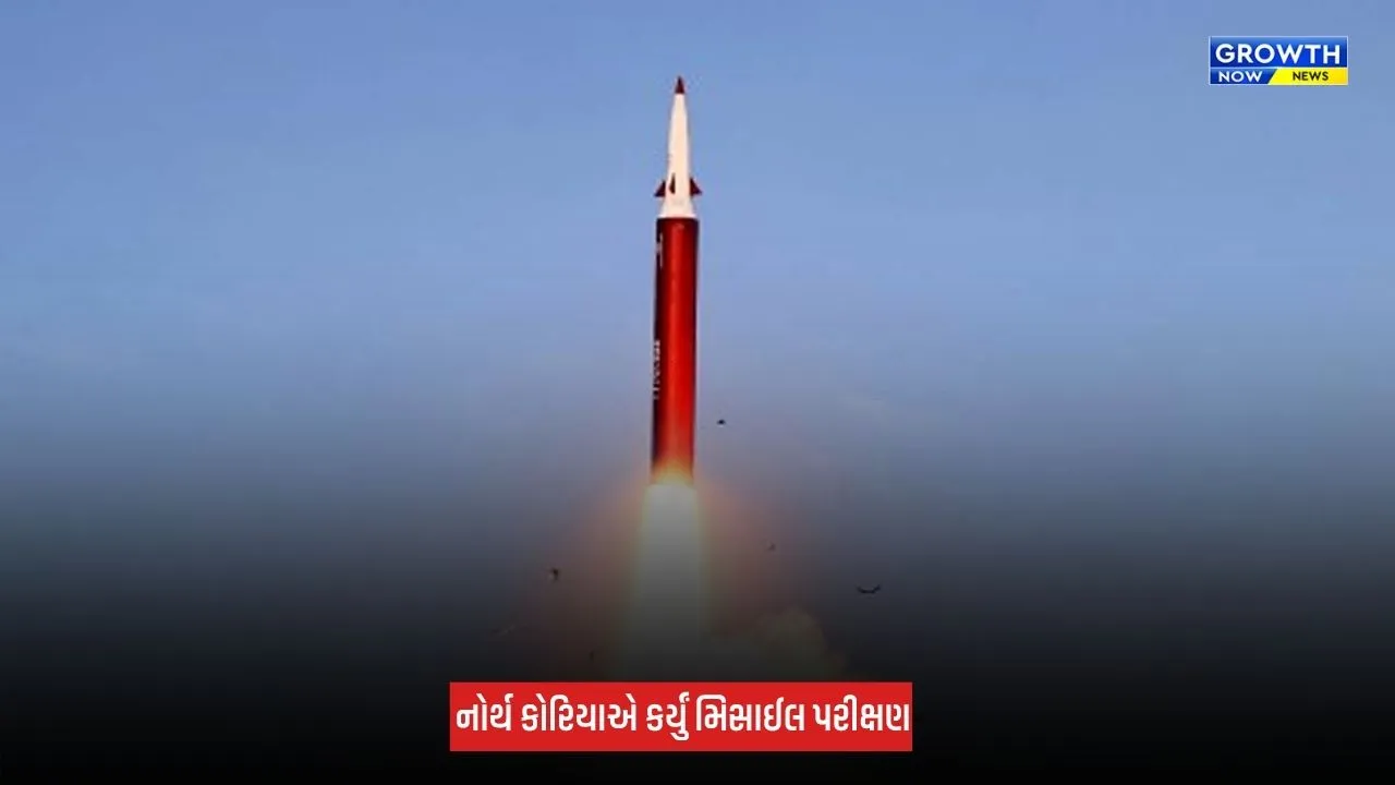 North Koreaએ વધાર્યું ટેન્શન, કર્યું એવું મિસાઈલ પરીક્ષણ કે જાપાન-સાઉથ કોરિયા થયા પરેશાન