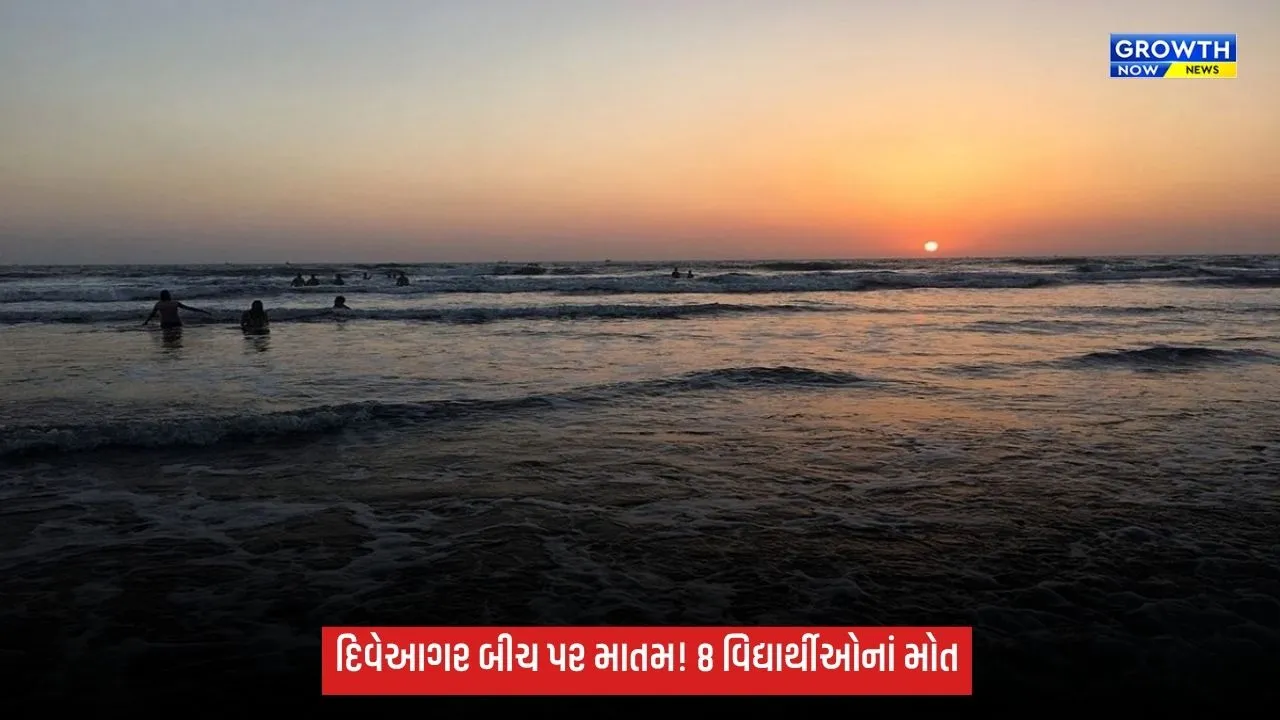 મહારાષ્ટ્રના દિવેઆગર બીચ પર દુર્ઘટના: દરિયામાં ડૂબતાં 8 વિદ્યાર્થીઓનાં મોત, તમામના મૃતદેહ મળ્યા
