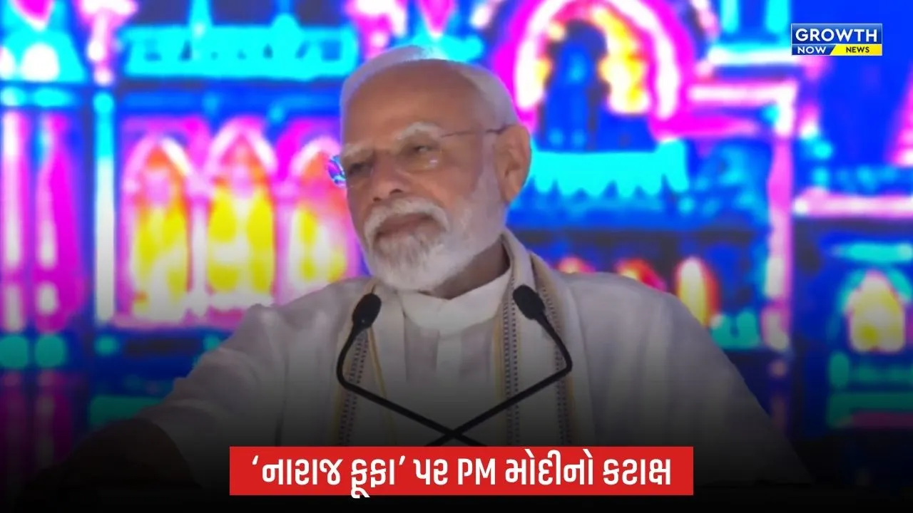 PM મોદીએ ગુજરાતને આપી ₹35 હજાર કરોડની વિકાસ ભેટ, ફ્રેઇટ કોરિડોર પર ‘નારાજ ફૂફા’નો કટાક્ષ