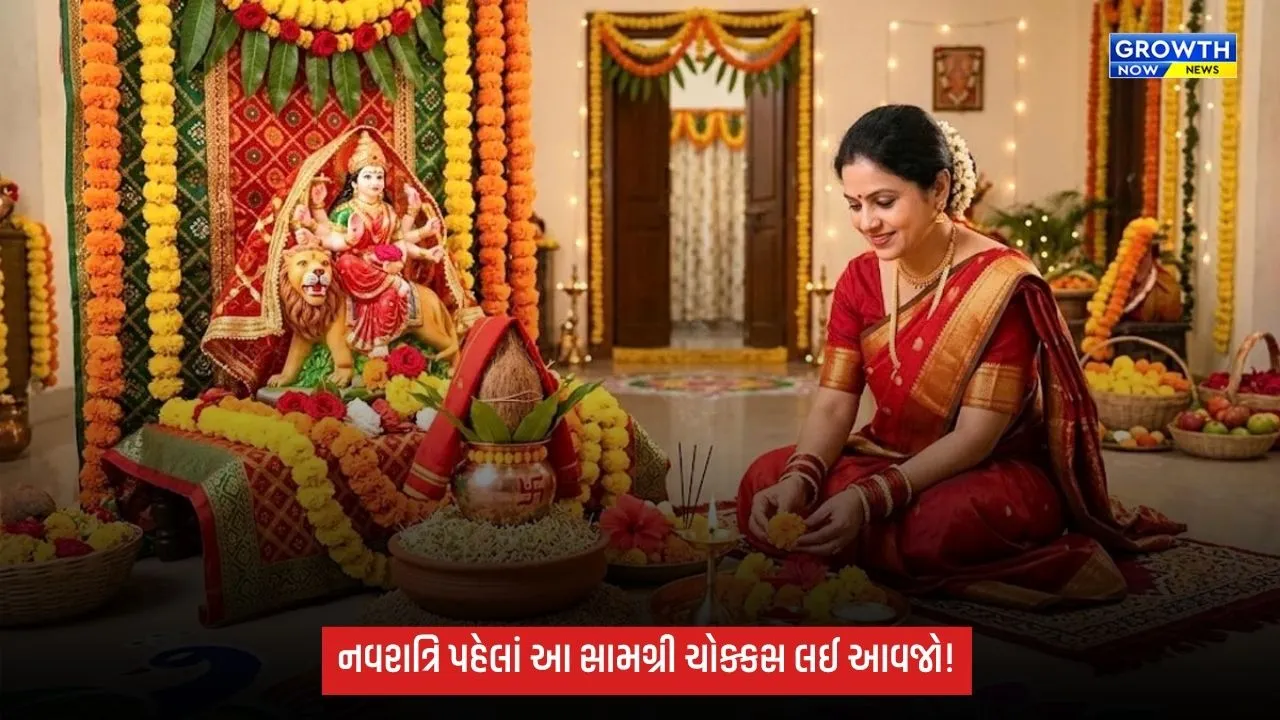 Shardiya Navratri 2026: નવરાત્રિની પૂજા માટે શું-શું જોઈએ? ઘટસ્થાપનથી માતાજીના શણગાર સુધીની સંપૂર્ણ યાદી