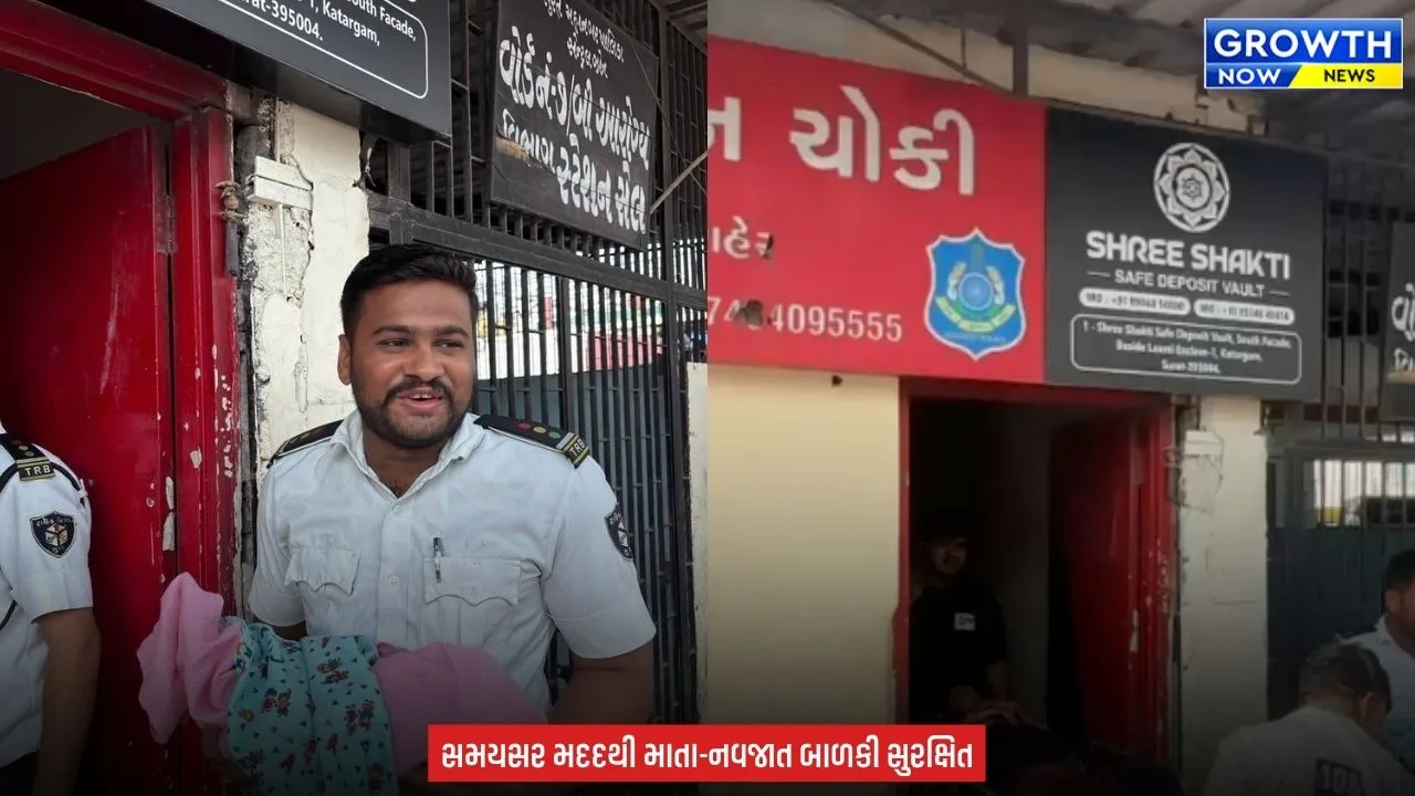 Surat News : સુરત ટ્રાફિક ચોકીમાં ગુંજી કિલકારી, મહિલાને પ્રસૃતિનો દુખાવો અચાનક ઉપડતા કરાઈ સફળ ડિલિવરી