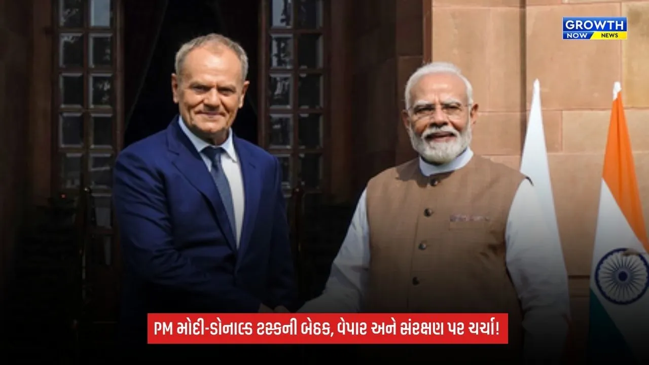 India Poland: હૈદરાબાદ હાઉસમાં PM મોદી અને પોલેન્ડના PM ડોનાલ્ડ ટસ્કની મુલાકાત, વેપાર અને સંરક્ષણ સહયોગ પર ચર્ચા