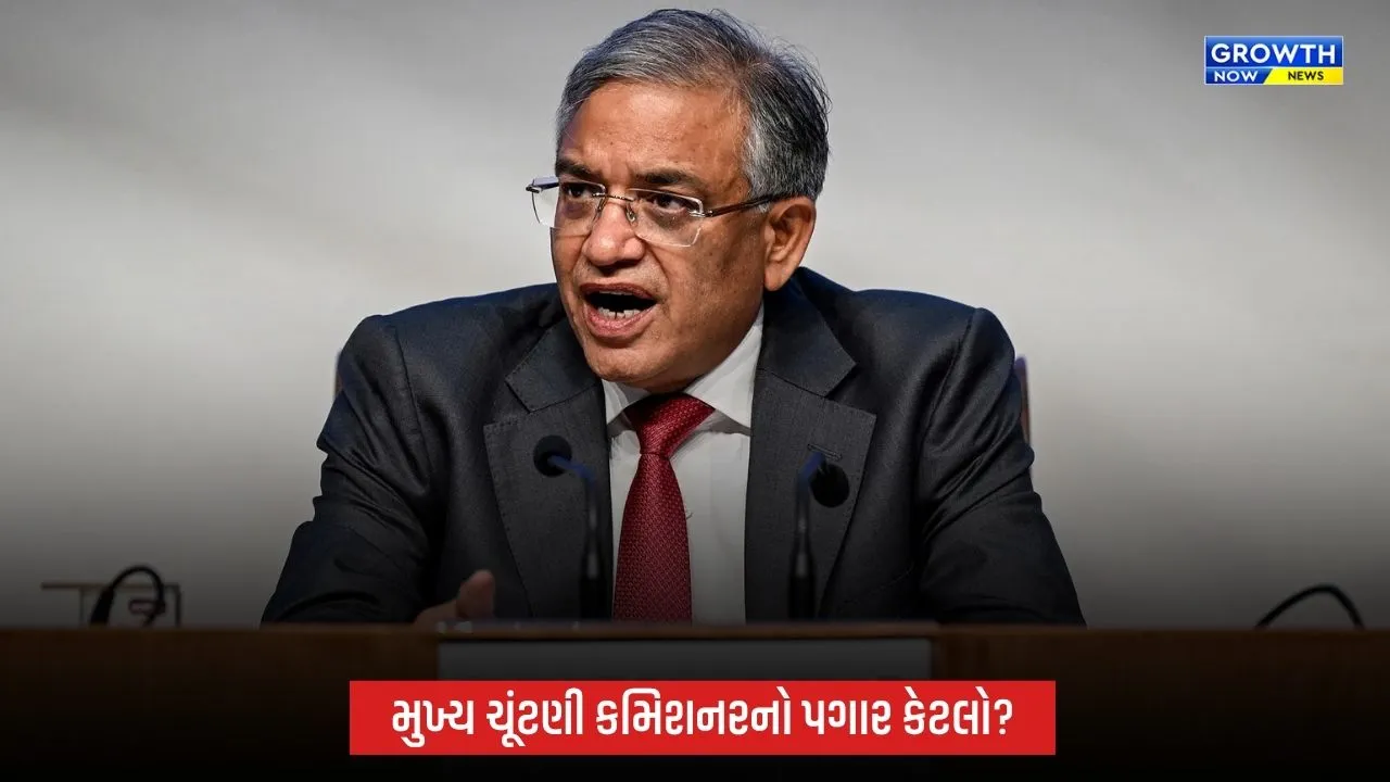 Chief Election Commissioner ને અન્ય ચૂંટણી કમિશનર કરતાં વધુ પગાર મળે છે? જાણો સંપૂર્ણ હકીકત