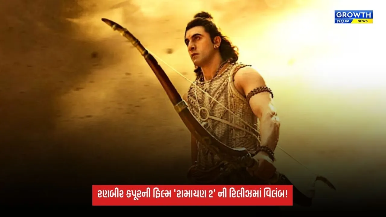 Ramayana 2: 'રામાયણ 2' ની રિલીઝમાં વિલંબ! રણબીર કપૂરે સંદીપ રેડ્ડી વાંગાને અગાઉથી કરી જાણ?