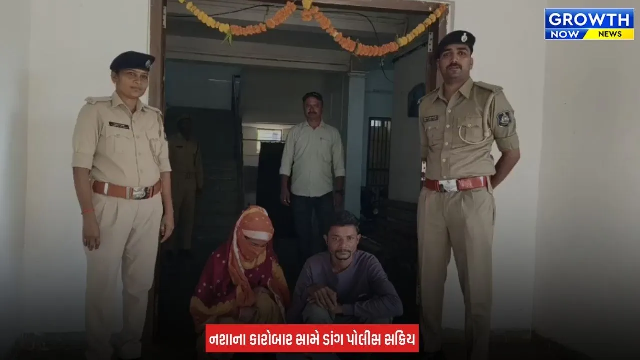 Dang Police : ડાંગમાં 464 ગ્રામ ગાંજો ઝડપાયો, પોલીસે 2 આરોપીને ઝડપી તપાસ શરૂ કરી