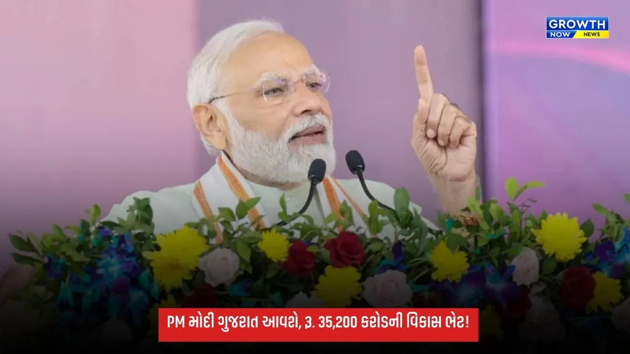 PM મોદીનો ગુજરાત પ્રવાસ: વડોદરા-નવસારીને રૂ. 35,200 કરોડથી વધુના વિકાસકાર્યોની ભેટ