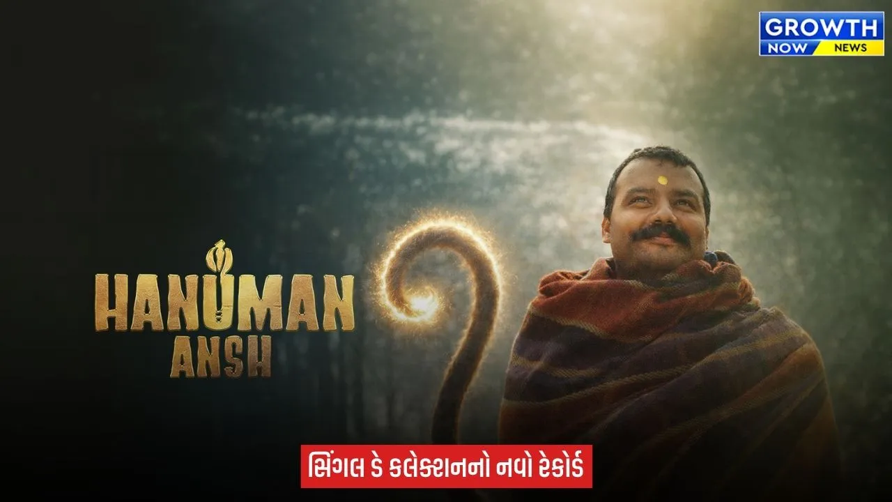 Hanuman Ansh નો બોક્સ ઓફિસ પર ધમાકો, ₹2 કરોડની ફિલ્મે કમાયા ₹122 કરોડ