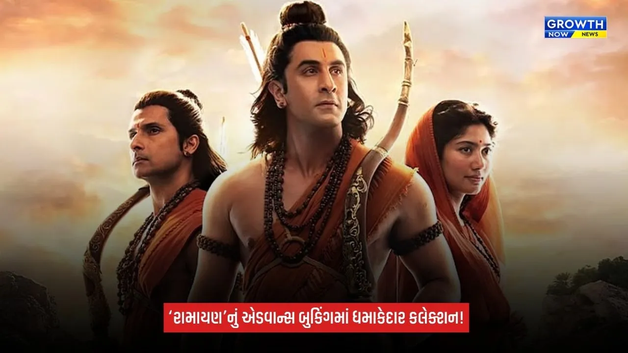 Ramayana: રિલીઝના 12 દિવસ પહેલાં જ ‘રામાયણ’ની એડવાન્સ બુકિંગમાં ધૂમ! 9.87 કરોડની કમાણી