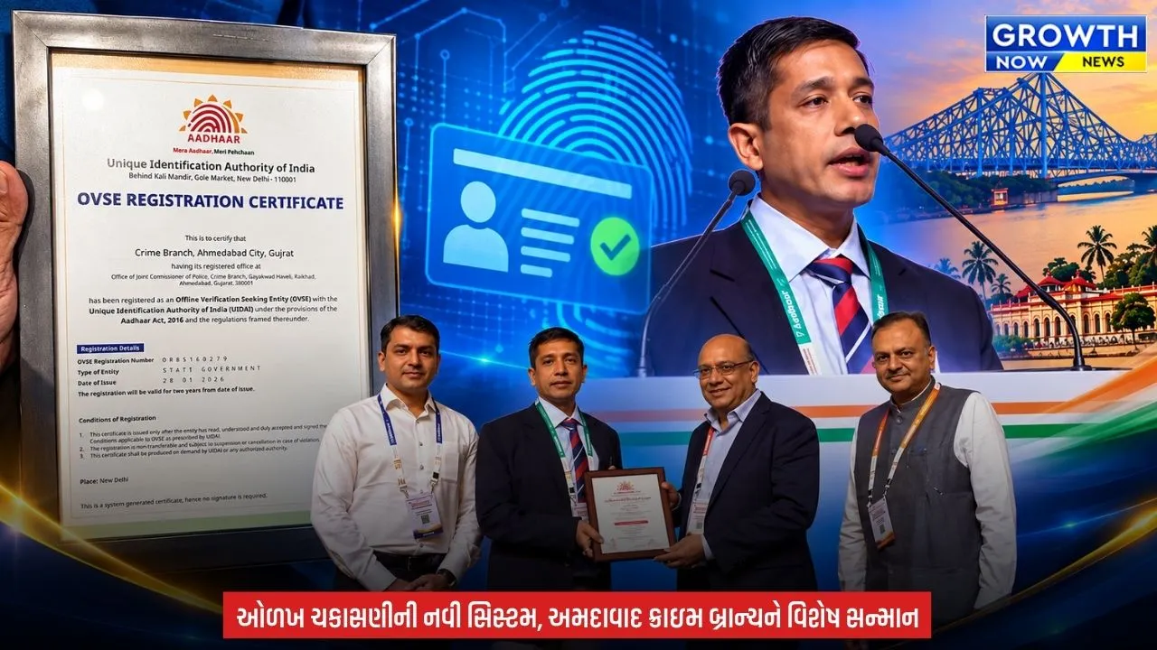 Ahmedabad Crime Branch ને કોલકાતામાં મળ્યો સ્પેશિયલ કમેન્ડેશન એવોર્ડ, 'પથિક' અને 'પ્રતિરક્ષા' પોર્ટલથી અમદાવાદ ક્રાઇમ બ્રાન્ચને રાષ્ટ્રીય સન્માન મળ્યું