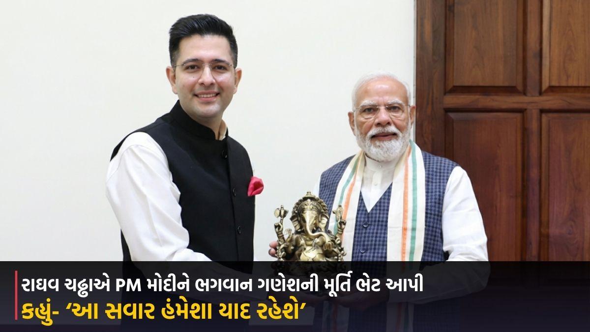 રાઘવ ચઢ્ઢાએ PM મોદીને ભગવાન ગણેશની મૂર્તિ ભેટ આપી, કહ્યું- ‘આ સવાર હંમેશા યાદ રહેશે’