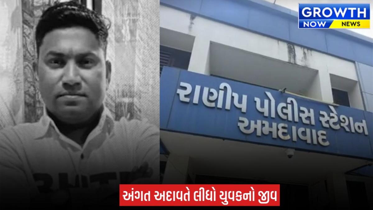 Ahmedabad Police : રાણીપ પોલીસ ચોકીની નજીક જ યુવકની હત્યા, 10 ગુંડાઓએ એક સાથે યુવક પર કર્યો હુમલો