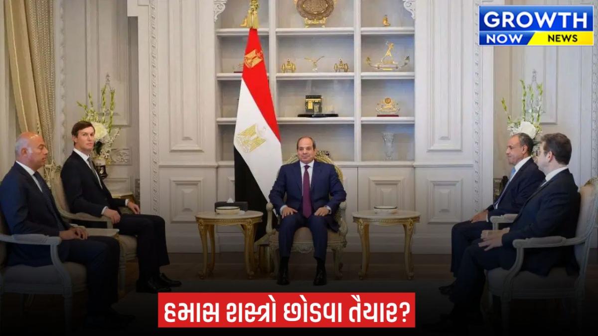 Gaza પર મોટો વળાંક,  હમાસ શસ્ત્રો છોડવા અને સત્તા સોંપવા તૈયાર