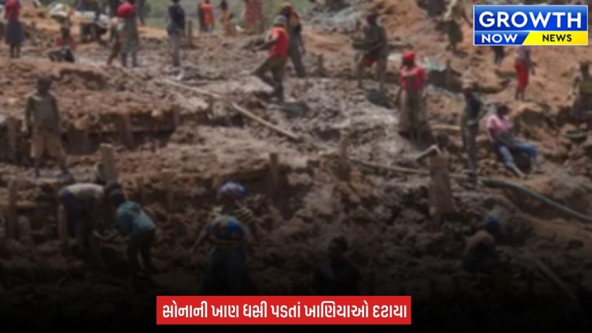 Gold Mine Collapse : મધ્ય આફ્રિકામાં સોનાની ખાણ ધસી પડી, 30થી વધુ ખાણિયાના મોત